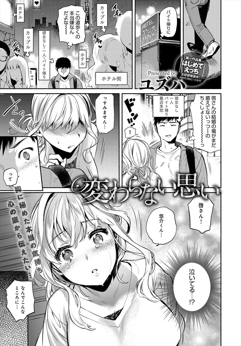 【エロ漫画】大好きな美人人妻が旦那に浮気されて泣きながら歩いているのを見てしまった男が思い切って告白してNTR中出しセックスしたった！