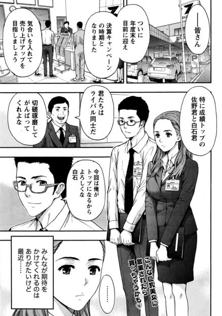 【エロ漫画】営業成績がトップになったけど最近やる気を無くしてしまった巨乳美人OLが若いタイプの客と出会いいちゃラブエッチをしてやる気を取り戻すｗ