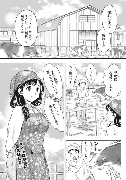 【エロ漫画】巨乳美女な幼なじみの牧場で住み込みで手伝いをしている男がお風呂で彼女の全裸を見てしまうが、彼女の方から種付けしてほしいと言われいちゃラブ中出しセックスしたった♡