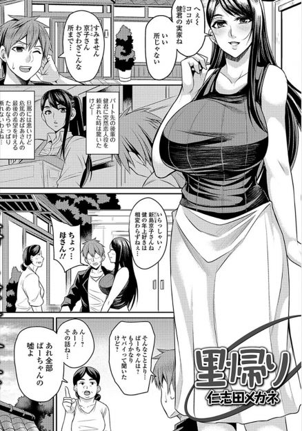 【エロ漫画】早く嫁を連れてこいとうるさい祖母のいたずらで危篤と言われ、バイト先の大好きな爆乳人妻先輩に恋人役を頼み帰ったら、今日は恋人だからと人妻に夜這いされNTR中出しセックスしたった♪