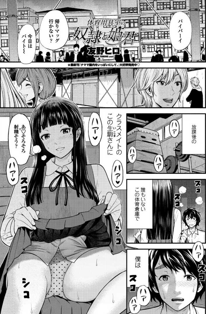 【エロ漫画】大好きな黒髪美少女JKにオナニーしているところを見られてから辱めを受けていた男子が、自分のオナニーを見ながらパンツをグッチョリ濡らしている黒髪美少女に襲いかかり処女を奪ってしまう！