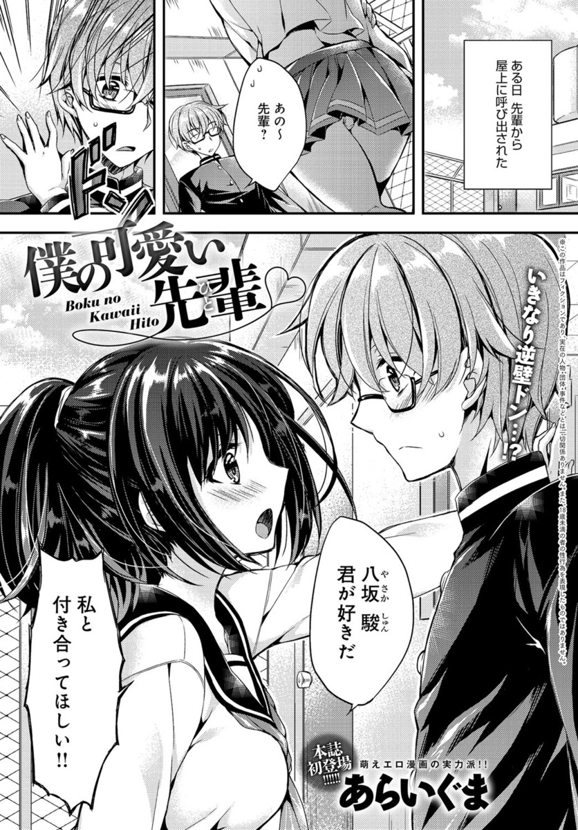 【エロ漫画】口調が厳しくて生徒会長をしている巨乳美少女な先輩と付き合うことになったけど実は押しに弱いことを発見した男子がやや強引にファーストキスを奪いそのまま処女も奪い中出しセックスしたった♡
