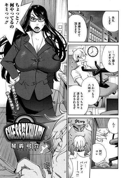 【エロ漫画】掃除中にオフィスになぜかパンツが落ちていて拾い上げたところを爆乳OLに見つかり問答無用で下着泥棒扱いされた清掃員が、爆乳OLの欲求不満なわがままボディに中出しセックスして反撃ｗ