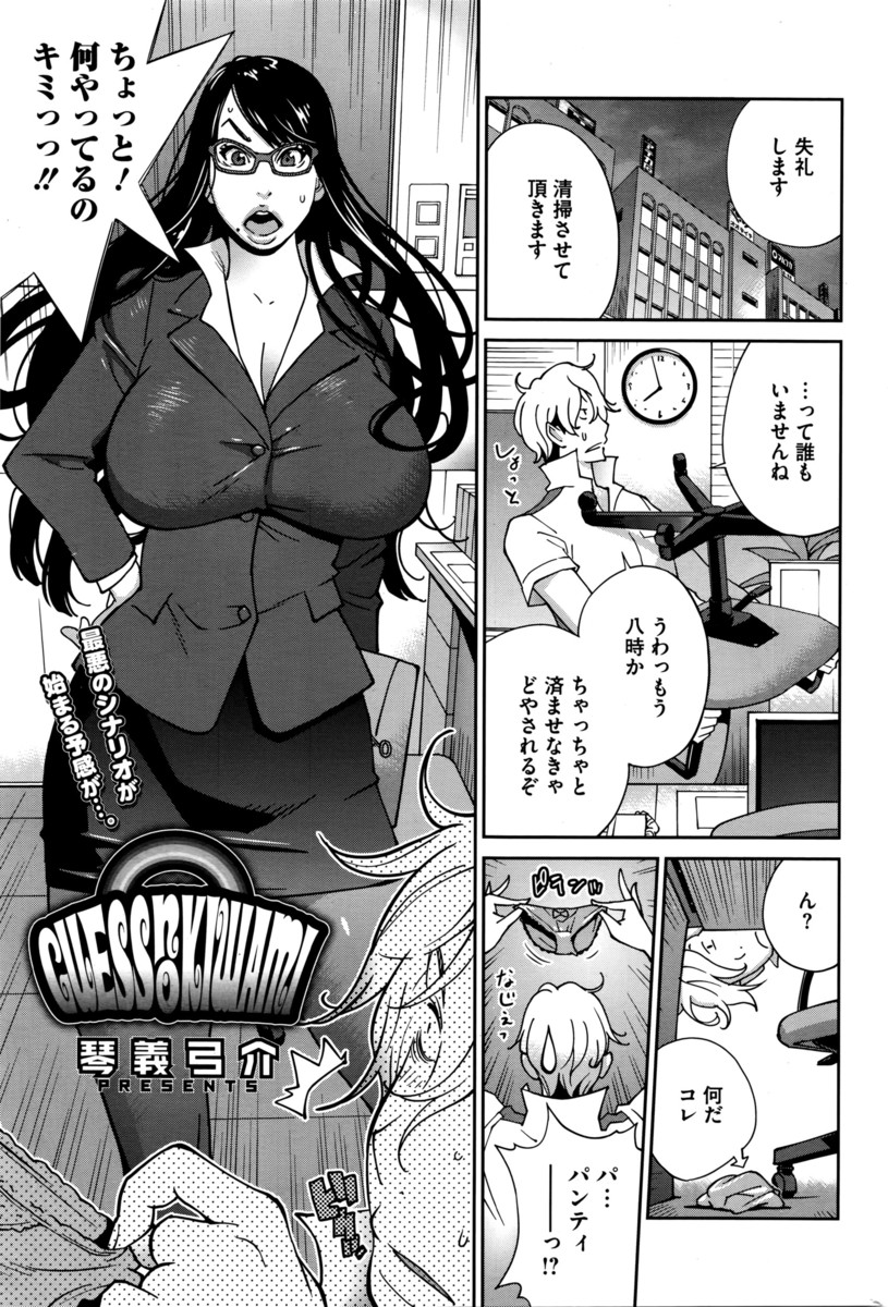 【エロ漫画】掃除中にオフィスになぜかパンツが落ちていて拾い上げたところを爆乳OLに見つかり問答無用で下着泥棒扱いされた清掃員が、爆乳OLの欲求不満なわがままボディに中出しセックスして反撃ｗ