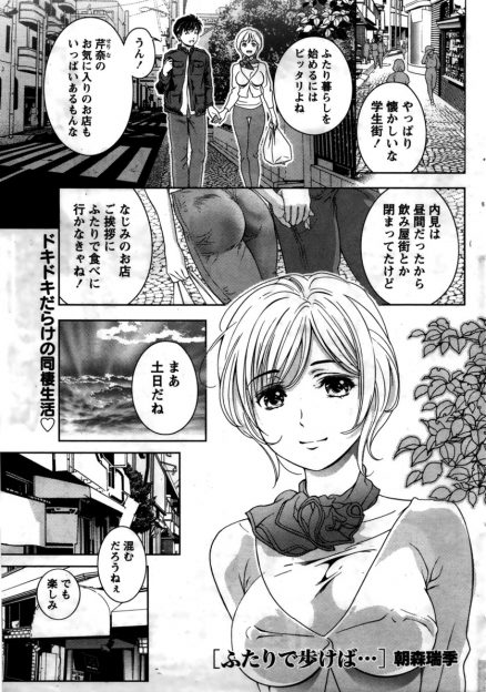 【エロ漫画】2人が出会った大学のある街で同棲を始めたカップルが、ファーストキスをした大学の屋上がすっかり風景が変わって寂しかったけどそこでいちゃラブエッチをして新生活を始める！