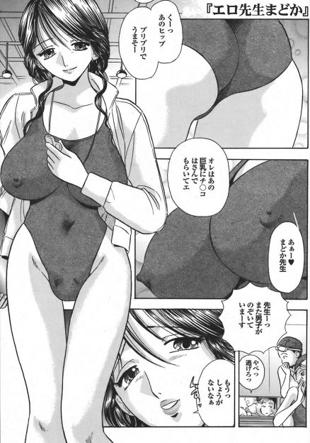 【エロ漫画】巨乳美人で男子生徒から大人気の女教師が運動部の部室で汗臭いにおいを嗅ぎながら変態オナニーしている姿を盗撮されてめちゃくちゃに集団レイプされる！