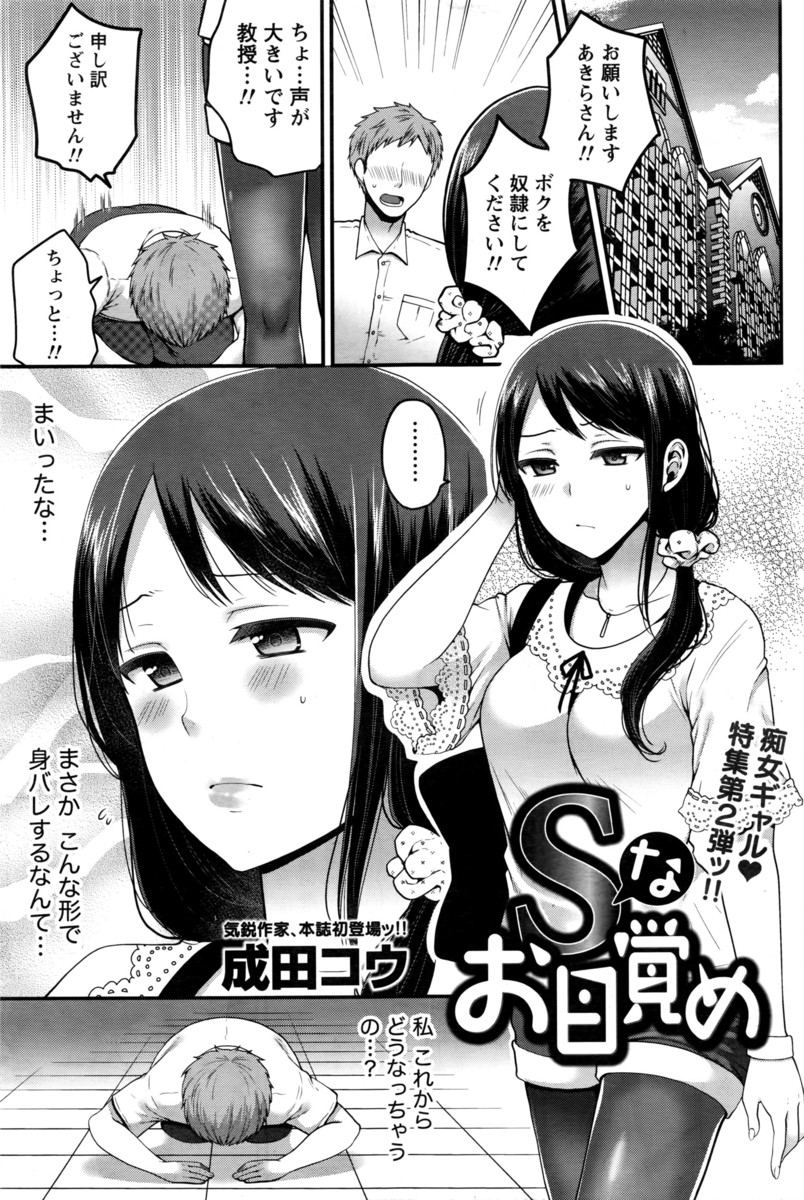 【エロ漫画】SMバーでバイトをしていたノーマルなJDが客としてやってきた教授に専属の女王様になってほしいと頼まれいじめているうちに本当にドSに目覚めてしまうｗ