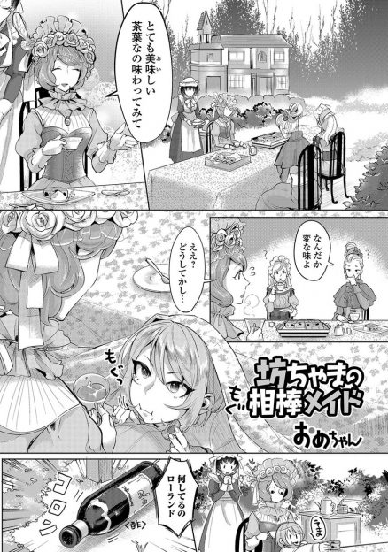 【エロ漫画】やんちゃでいたずら好きなお坊ちゃまの暴走を止めるために家庭教師役の巨乳メイドが巨根ふたなりちんこでアナル処女を奪いしつける！