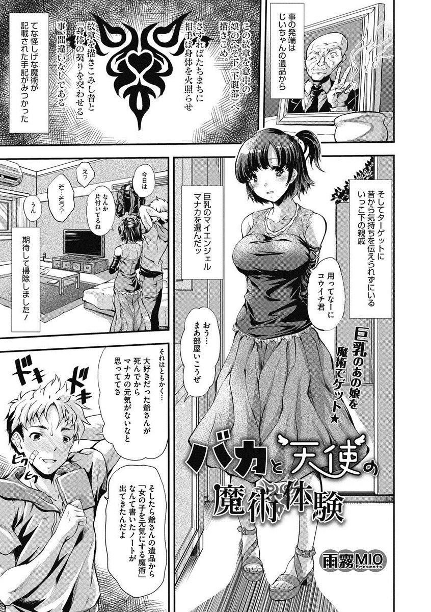 【エロ漫画】ずっと好きだったかわいい巨乳いとこに元気にする魔術だとだまして淫紋を刻みいとこの処女を奪うが…！？