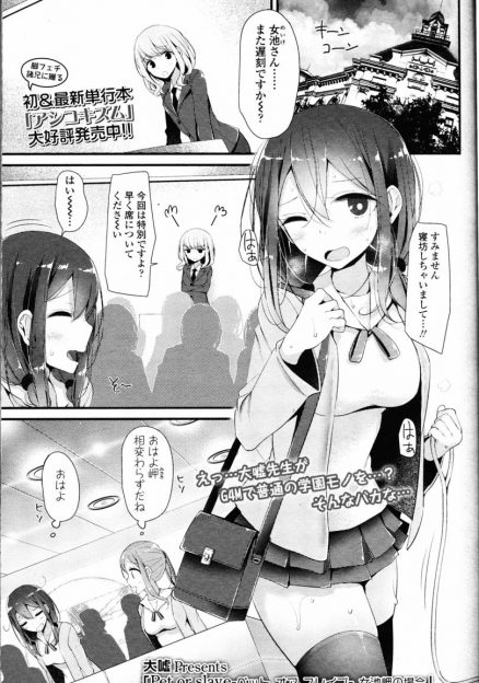 【エロ漫画】生殖能力を失った上に女同士で生殖可能な技術が開発され、女の奴隷やペットとなっているもはや人間の尊厳などなくなってしまった男たち！
