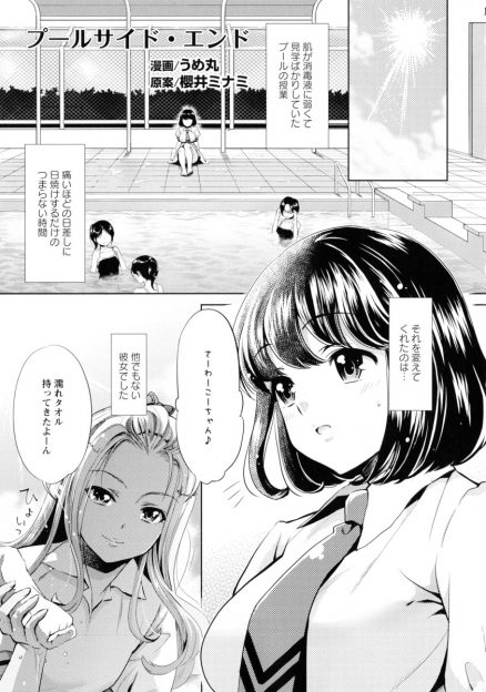 【エロ漫画】隣のクラスの明るくて派手なギャルJKのことが好きになってしまった巨乳美少女JKが告白していちゃラブ百合初体験/
