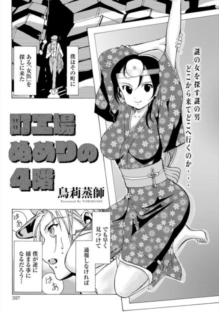 【エロ漫画】スパイを探している男が居場所を知っている女に迫り感度を劇的に上げる媚薬を嗅がせて中出しレイプしながら居場所を告白させついにスパイを追い詰めるが…！？