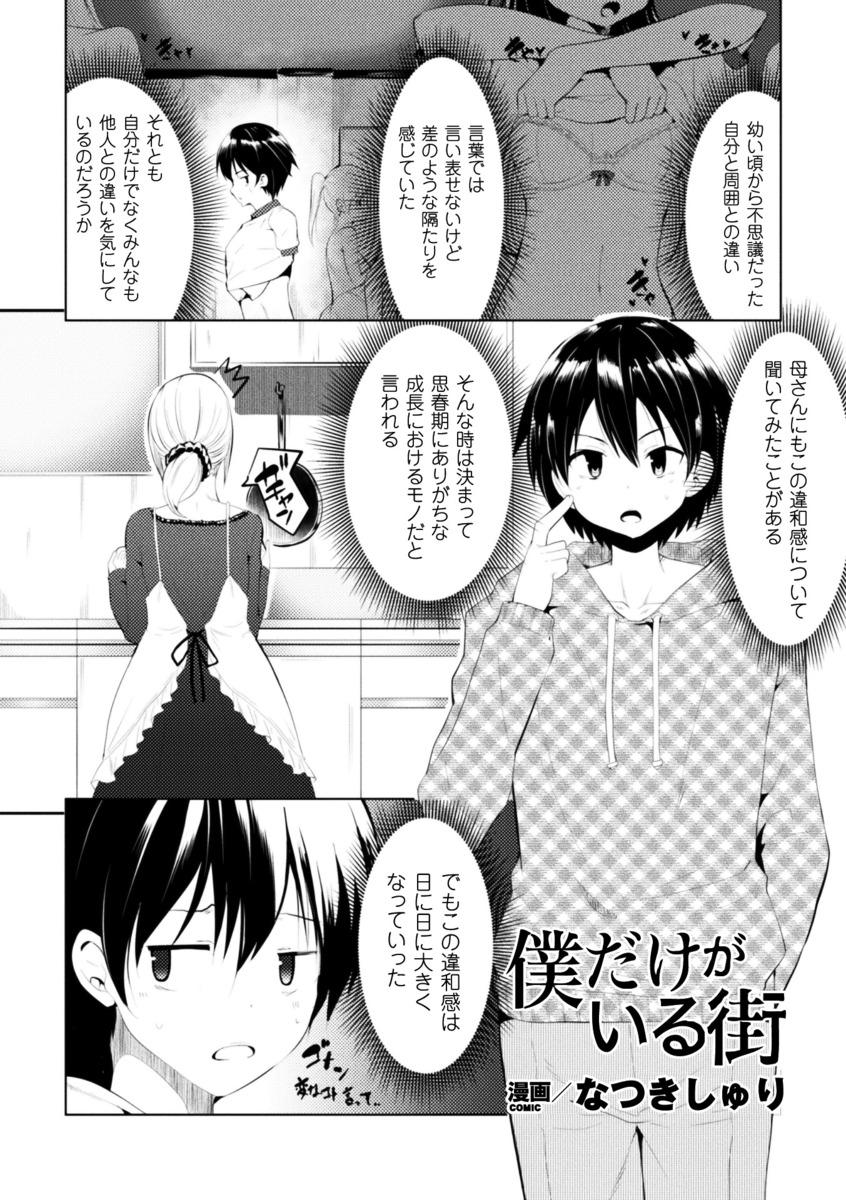 【エロ漫画】女しかいない世界で唯一男として生まれてきた男子がクラスメイトのオナニーを見て勃起してしまい、本能のままにクラスメイトたちとハーレムセックスして堕ちていく！