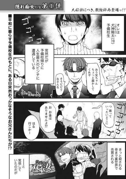 【エロ漫画】元クラスメイトの双子の美少女姉妹のうち1人は日本のために人柱に、そしてもう一人は子孫を残さなければならなくて、その選択を託されてしまう予備校生！