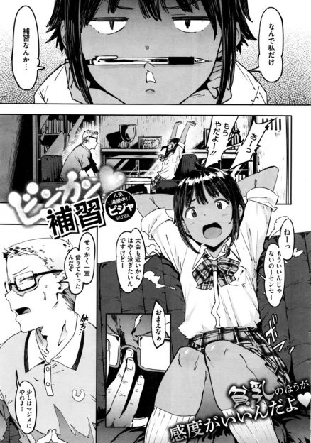 【エロ漫画】ちっぱいだけど乳首が性感帯で超敏感な生徒とつきあっている教師が、夏休みに補習で二人きりになった時に汗だくになりながら激しくいちゃラブ中出しセックスしたった♪
