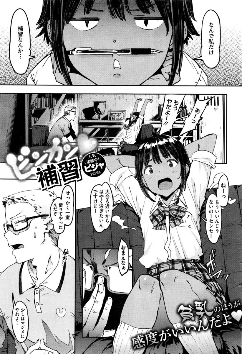 【エロ漫画】ちっぱいだけど乳首が性感帯で超敏感な生徒とつきあっている教師が、夏休みに補習で二人きりになった時に汗だくになりながら激しくいちゃラブ中出しセックスしたった♪