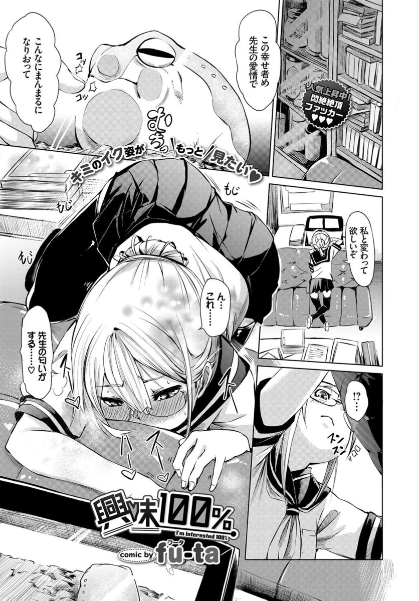 【エロ漫画】大好きな理科の童貞教師にかわいいと言われてうれしくて舞い上がった美少女JKが告白していちゃラブ初体験したった/