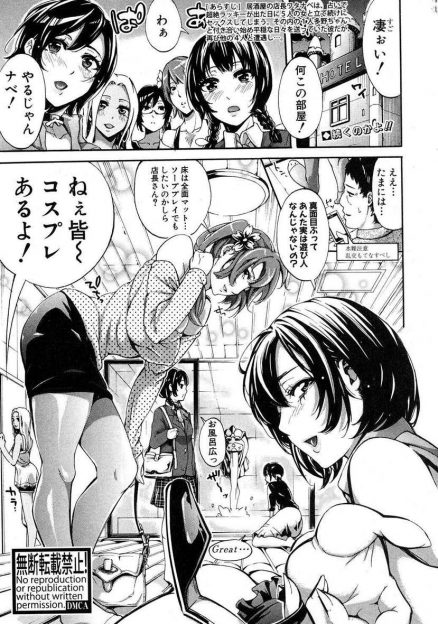 【エロ漫画】かわいい巨乳女子たちとラブホに入ったけしからん男が備え付けのコスプレを着て迫ってくる巨乳女子たちと乱交ハーレムセックス！