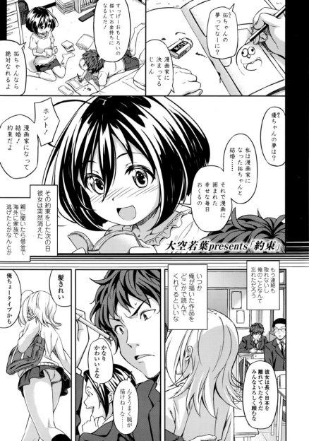 【エロ漫画】親の借金で突然いなくなったかわいくて大好きだった幼なじみと高校で再会して、あいかわらず両思いだった2人がいちゃラブ中出し初体験したった♡