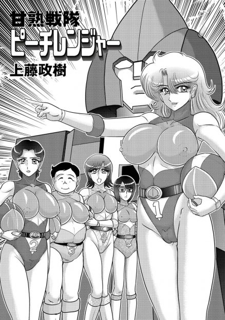 【エロ漫画】熟女ヒロインたちが怪人の電撃を受けて身体がしびれて動けず、改造された怪人のちんこでNTRレイプされてしまう！