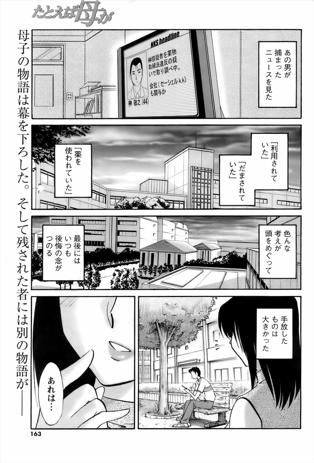 【エロ漫画】突然彼女がいなくなってしまった大学生が食堂のおばちゃんに慰められ、ラブホで激しくNTR中出しセックスしたった！