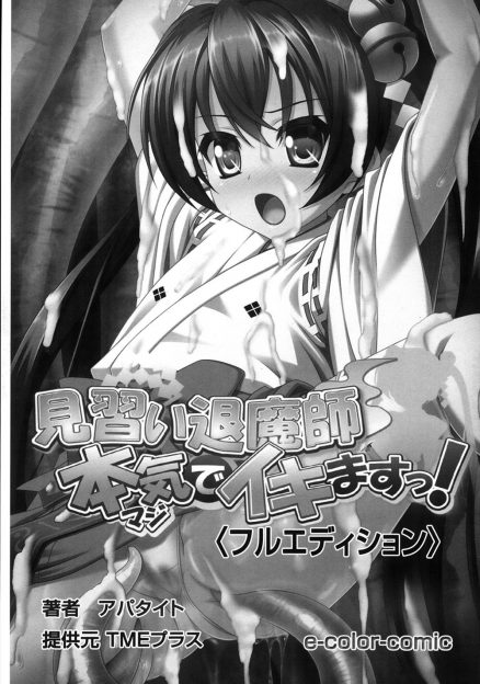 【エロ漫画】母親が封印した妖魔が逃げ出し見習い退魔師の娘が、人間に味方する妖魔とセックスして体液を摂取することで強くなっていくｗ