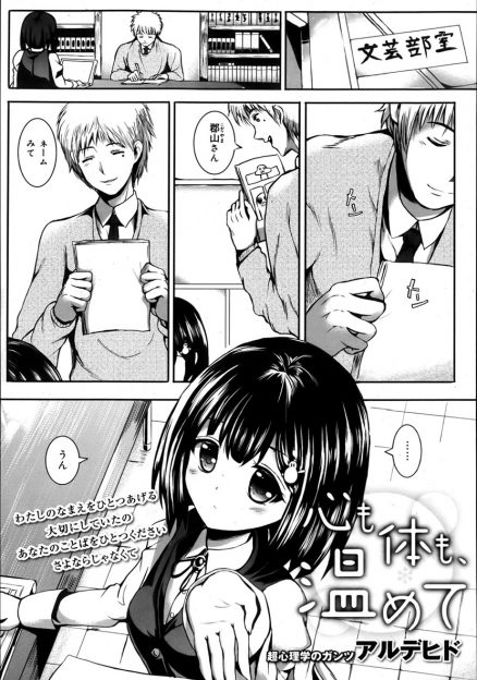 【エロ漫画】いつも無口で無表情な文芸部の美少女が自分と彼女がエッチをする官能小説を書いているのを見た男子が激しくいちゃラブ中出しセックスしたった♡