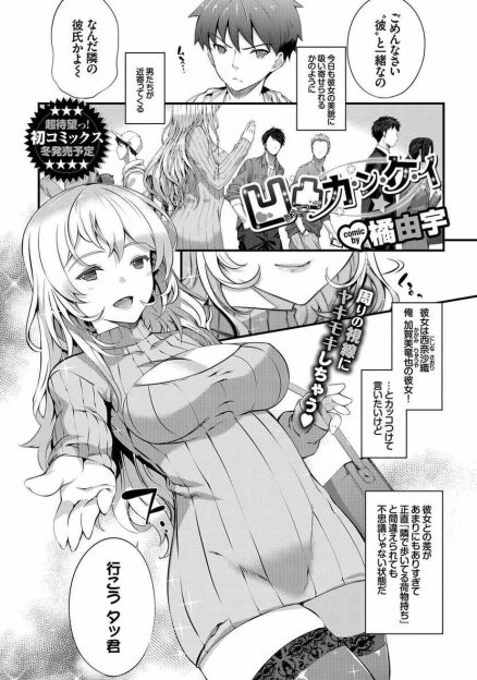 【エロ漫画】巨乳美人な彼女になかなか手を出せないでいた冴えない男子が、雨宿りで入ったラブホで思い切っておっぱいを触ると処女だった彼女といちゃラブ初体験したった♪