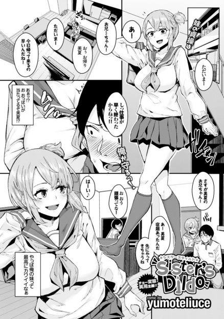 【エロ漫画】巨乳美少女JKな妹がディルドオナニーしている姿を見て全身タイツを着てディルドの精になった兄が中出し近親相姦したったｗ