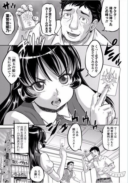 【エロ漫画】リアルな体感カードゲームで不正使用者に捕らえられた仲間を助けに向かったJKも不正カードで身体を陵辱され性奴隷に堕とされてしまう！