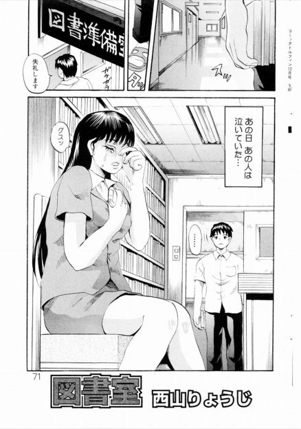 【エロ漫画】図書室で顧問の女教師が泣いている姿を見て声をかけた男子生徒が、彼氏にふられた女教師に彼氏の代わりとして逆レイプされ童貞を奪われるｗ