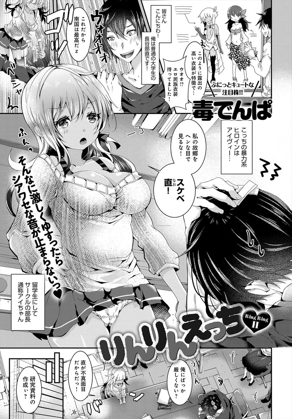 【エロ漫画】褐色の巨乳美少女留学生に好きな人と二人きりになった時に着るという露出が多い伝統衣装を着て告白されいちゃラブ中出しセックスしたった♡
