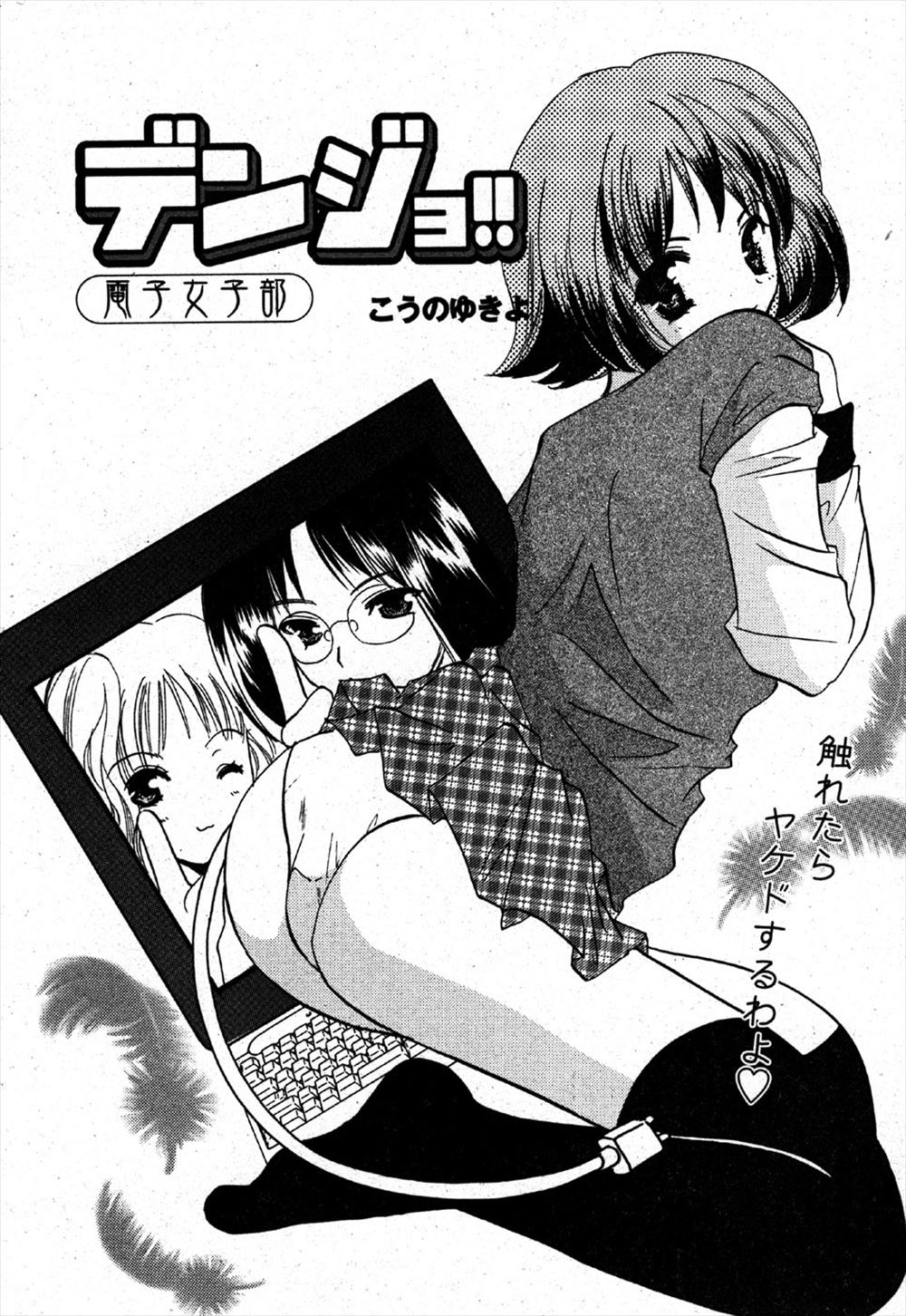 【エロ漫画】裏でエロゲを作っている情報処理部の変態女子たちに無理やり入部させられたかわいい小動物系美少年が撮影されながらハーレム逆レイプされるｗ