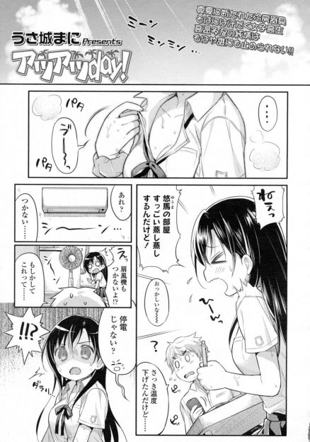 【エロ漫画】クーラーが壊れて汗だくな美少女JKが彼氏にシャワーの水をぶっかけられ風呂場でいちゃラブ中出しセックスしたった♡