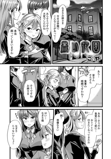 【エロ漫画】スカトロ趣味のお嬢様寮長にルームメイトに選ばれたJKが、寮長のストレスのはけ口とされ毎日飲尿や食糞をさせられペニバンで犯されているがドMなのでむしろごほうびな件ｗ