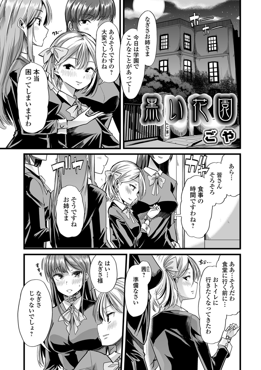 【エロ漫画】スカトロ趣味のお嬢様寮長にルームメイトに選ばれたJKが、寮長のストレスのはけ口とされ毎日飲尿や食糞をさせられペニバンで犯されているがドMなのでむしろごほうびな件ｗ