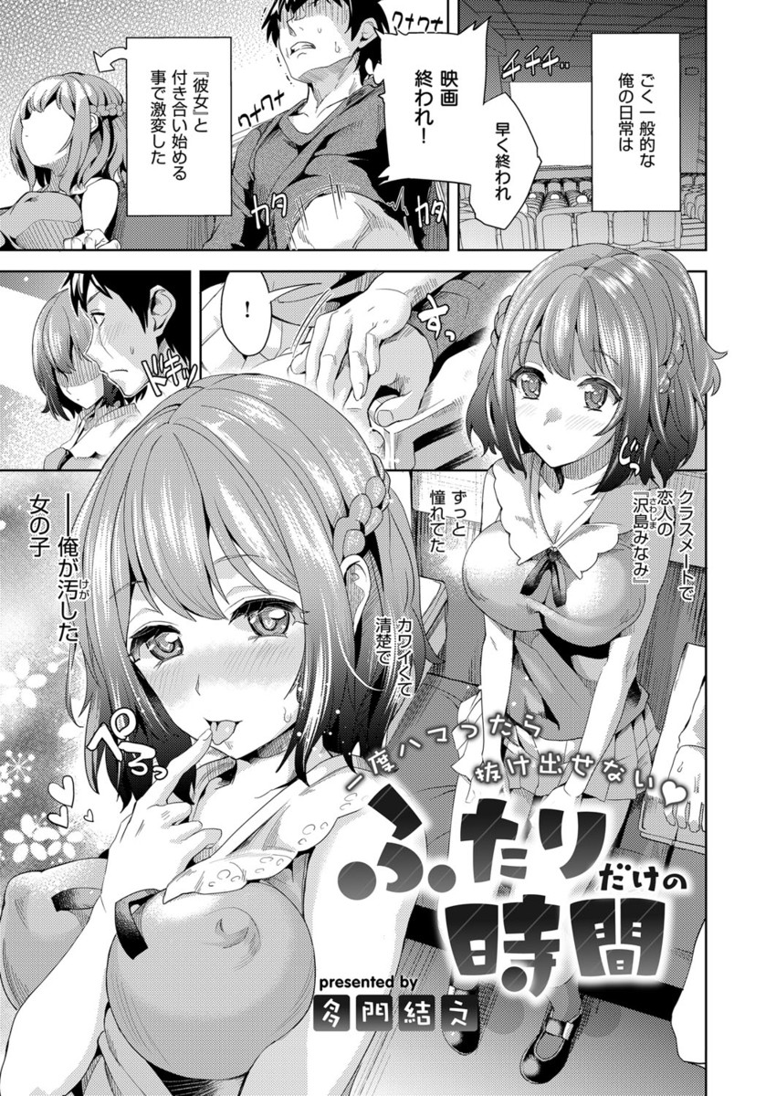 【エロ漫画】巨乳美少女クラスメイトとつきあいはじめてエッチをしてからお互いにハマって、会えばエッチばかりしているが彼女が楽しそうなのでOK！？