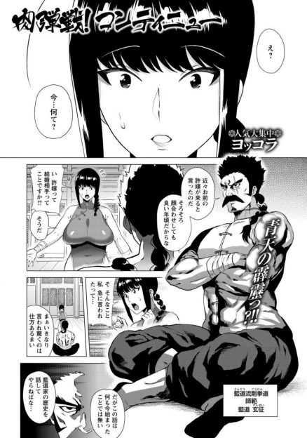 【エロ漫画】父親が勝手に決めた許嫁を倒して自分が婚約者だと認めさせるという幼なじみと二人で秘密の特訓をしていちゃラブ中出しセックスをする巨乳JK！