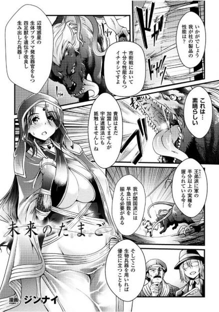 【エロ漫画】生物兵器の量産のために美人な姫がみずから生贄に立候補し、化物にひたすら種付けされ化物を産み続ける！