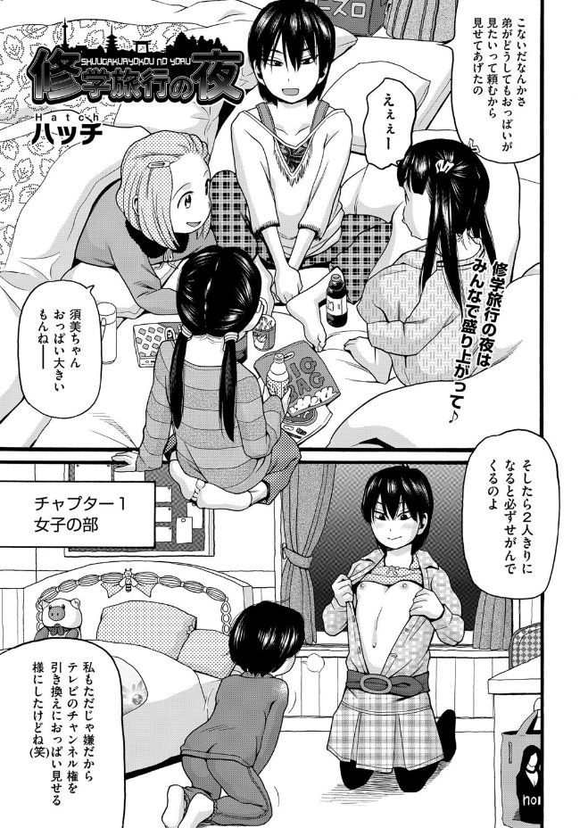 【エロ漫画】修学旅行の夜にそれぞれの部屋で下ネタで盛り上がっていた男子と女子が、お互いに興奮したまま乱交セックスに突入ｗ