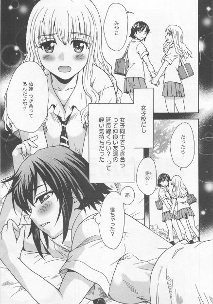 【エロ漫画】軽い気持ちで女子校の友達とつきあいはじめたJKが、彼女がエッチしたいと話しているのを聞いてついにいちゃラブ百合初体験！