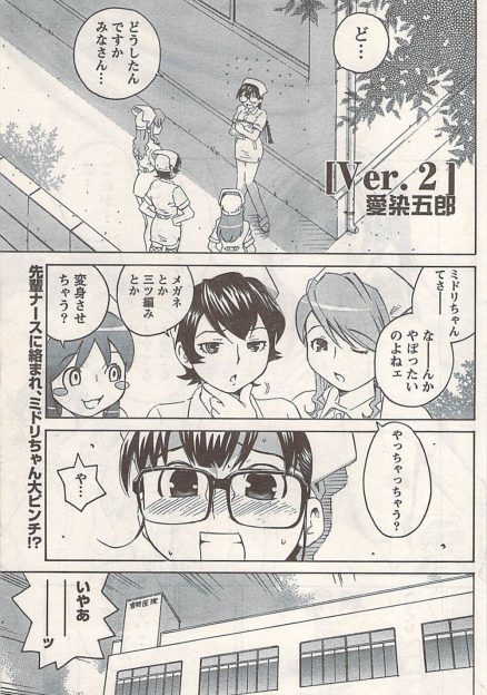 【エロ漫画】先輩たちから野暮ったいと言われた三つ編みメガネナースがばっちりメイクされ巨乳美女に大変身して大好きな男と…！？
