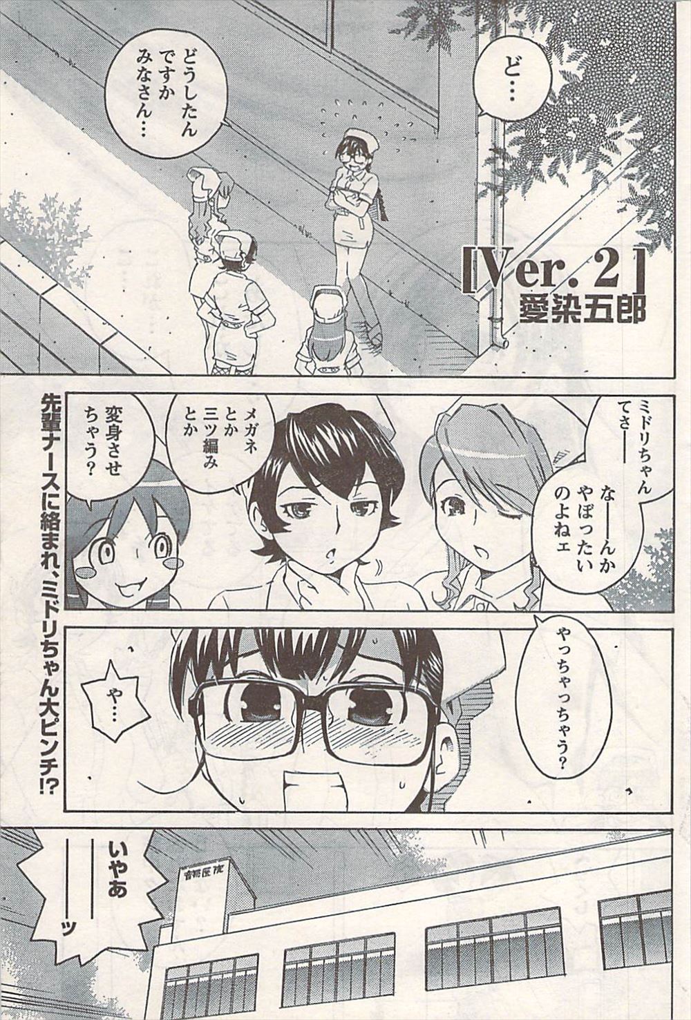 【エロ漫画】先輩たちから野暮ったいと言われた三つ編みメガネナースがばっちりメイクされ巨乳美女に大変身して大好きな男と…！？