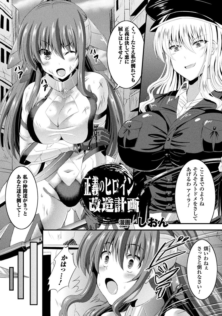 【エロ漫画】美少女ヒロインが捕まってふたなりちんぽを生やされてしまい、アナルとまんこを触手で犯されながら精子と母乳をひたすら搾り取られ完堕ち！