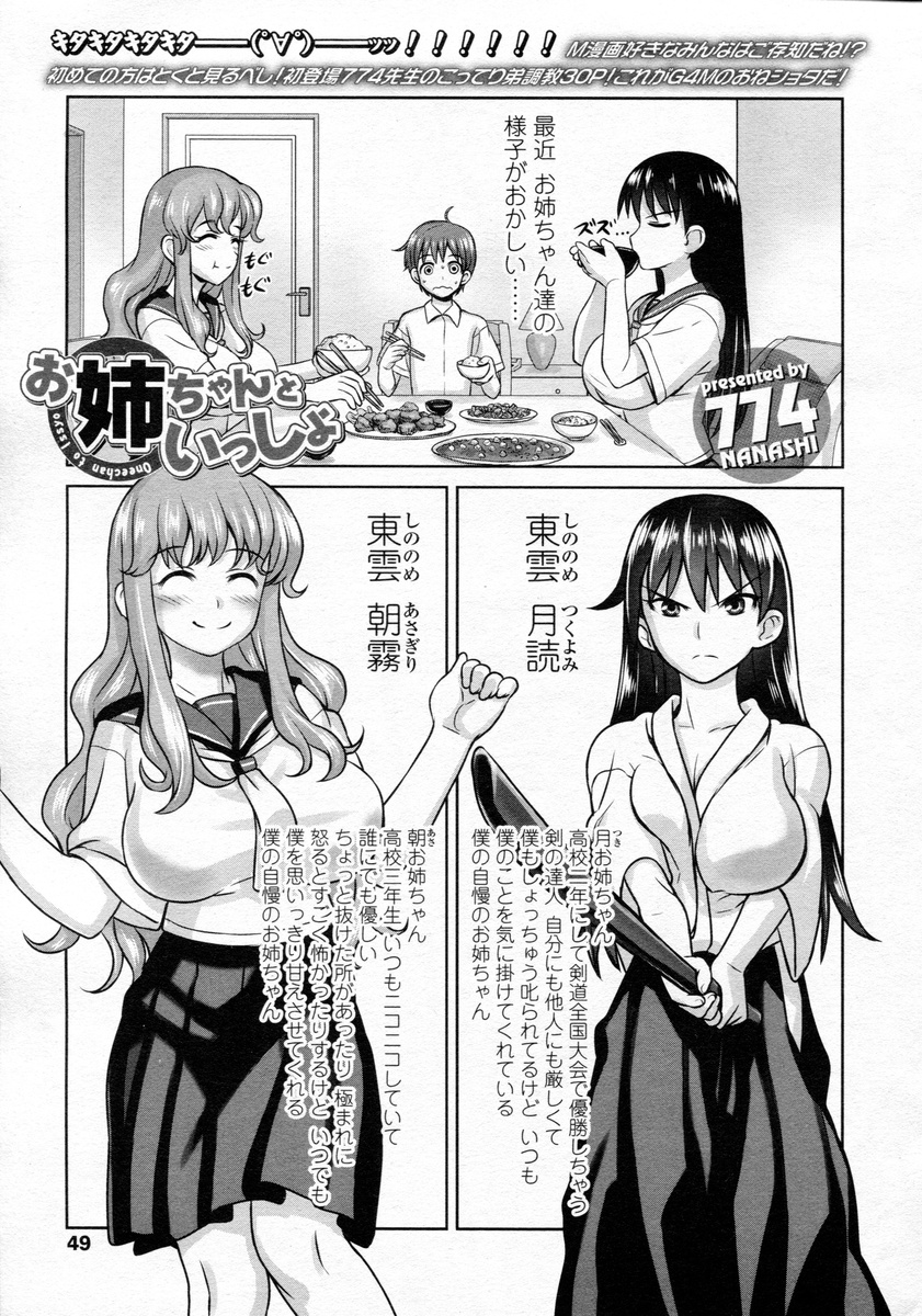 【エロ漫画】優しくて気にかけてくれる2人の大好きな姉を盗撮したり下着を盗んだりしていたのがバレた弟が、むち打ちされながら巨大ペニバンでアナル処女を犯されドM覚醒してしまうｗ