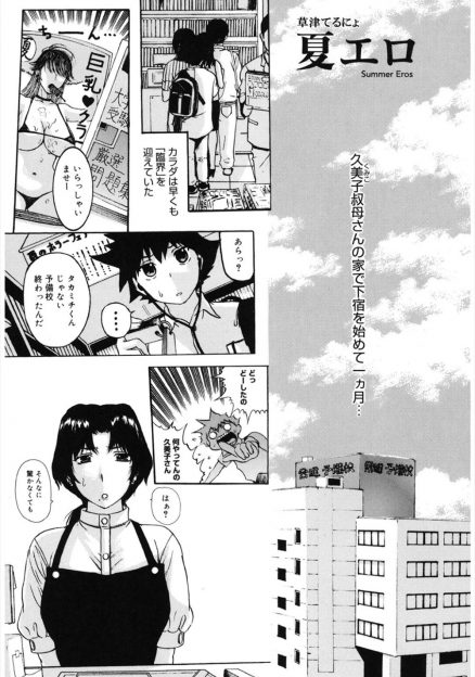 【エロ漫画】童貞予備校生が下宿している叔母の家で叔母と同級生の男の中出しセックスを見て興奮し、ぐったりしている叔母と中出し近親相姦してしまう！