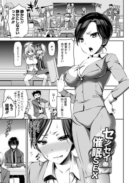 【エロ漫画】頭もガードも硬い独り身の巨乳教師が男子生徒に催眠術をかけられいいなりになってわがままボディを陵辱され中出しレイプされる！