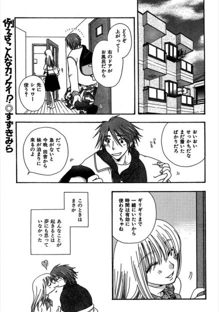 【エロ漫画】彼女の部屋に行き風呂に入ったら見知らぬ美少女が入浴中で、誘惑され我慢できずNTR中出しセックスしてしまう男！