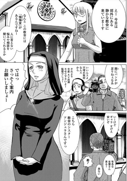 【エロ漫画】教会の撮影に来たカメラマンたちが副業のAVの素材用に懺悔室に入り、無垢な巨乳シスターをだまして股間が腫れておさまらないとパイズリフェラをさせた上に処女を奪ってしまうｗ