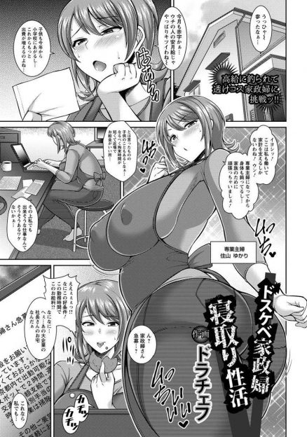 【エロ漫画】大企業の社長の家で家政婦をはじめた爆乳主婦が、社長の息子のエロガキに襲われ巨根で何度も中出しレイプされ落とされてしまう！